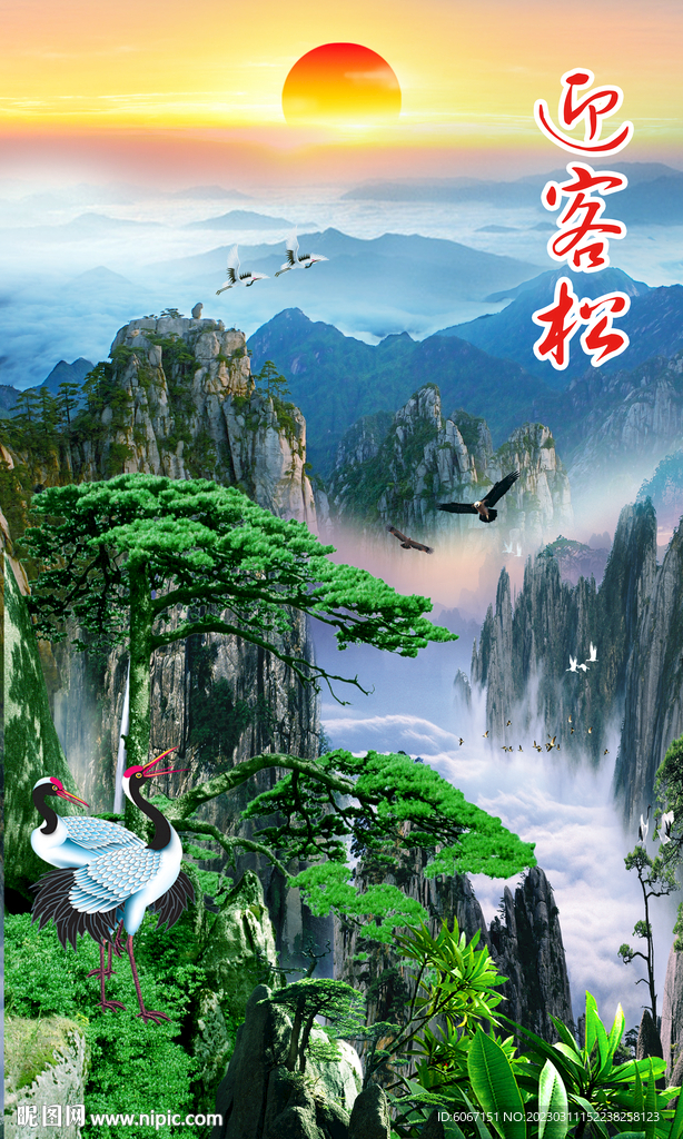 迎客松山水画旭日东升