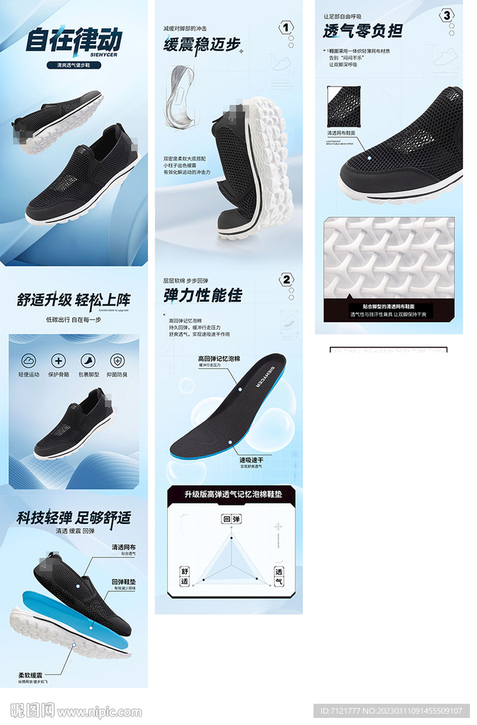 网布鞋详情