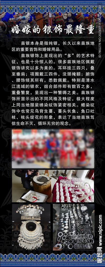 苗族婚嫁银饰