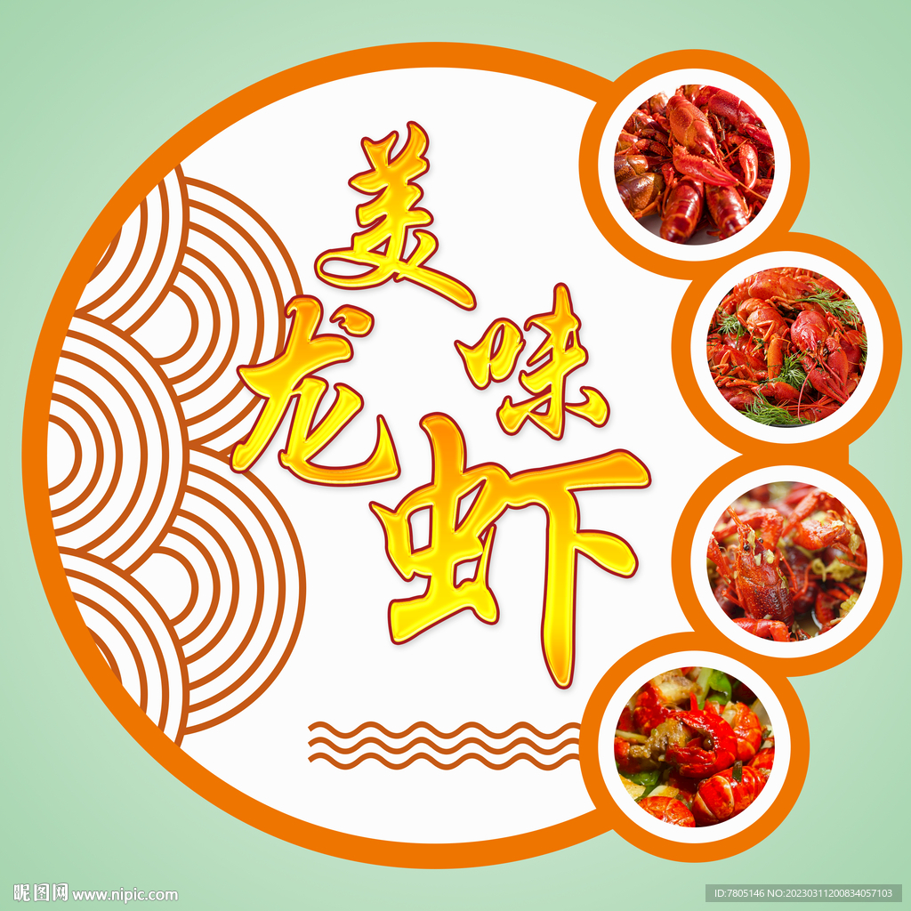 龙虾招牌