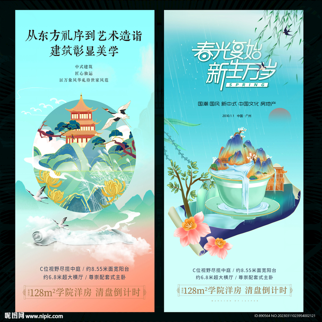 清明国风国潮