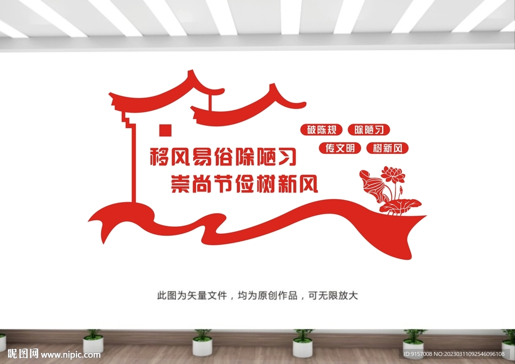 移风易俗