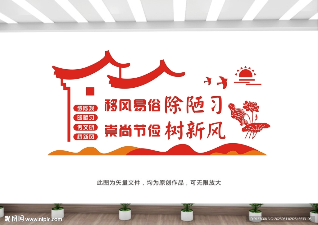 移风易俗口号