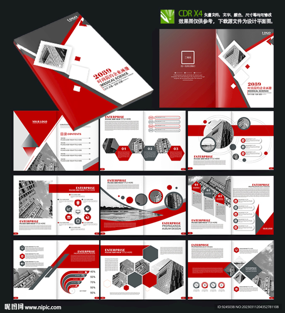 红色高级感科技企业画册
