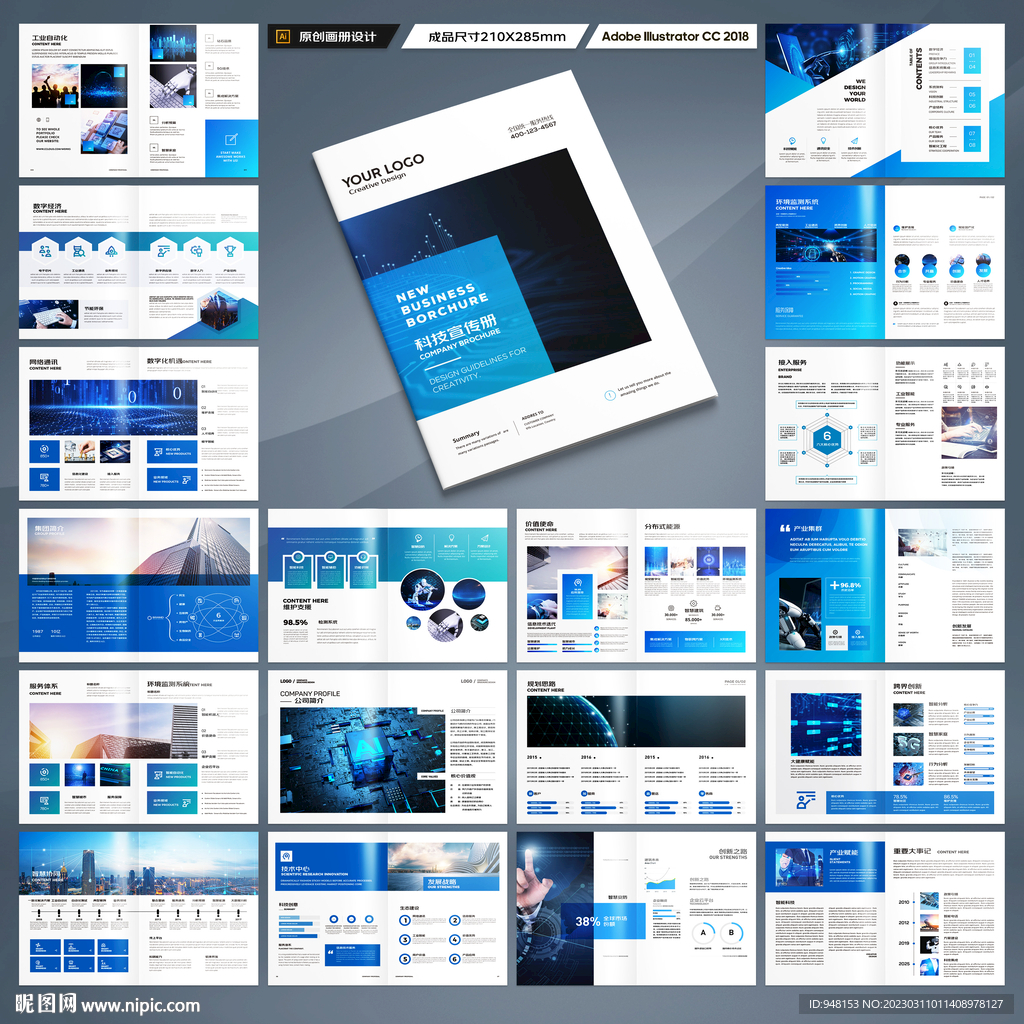蓝色科技画册