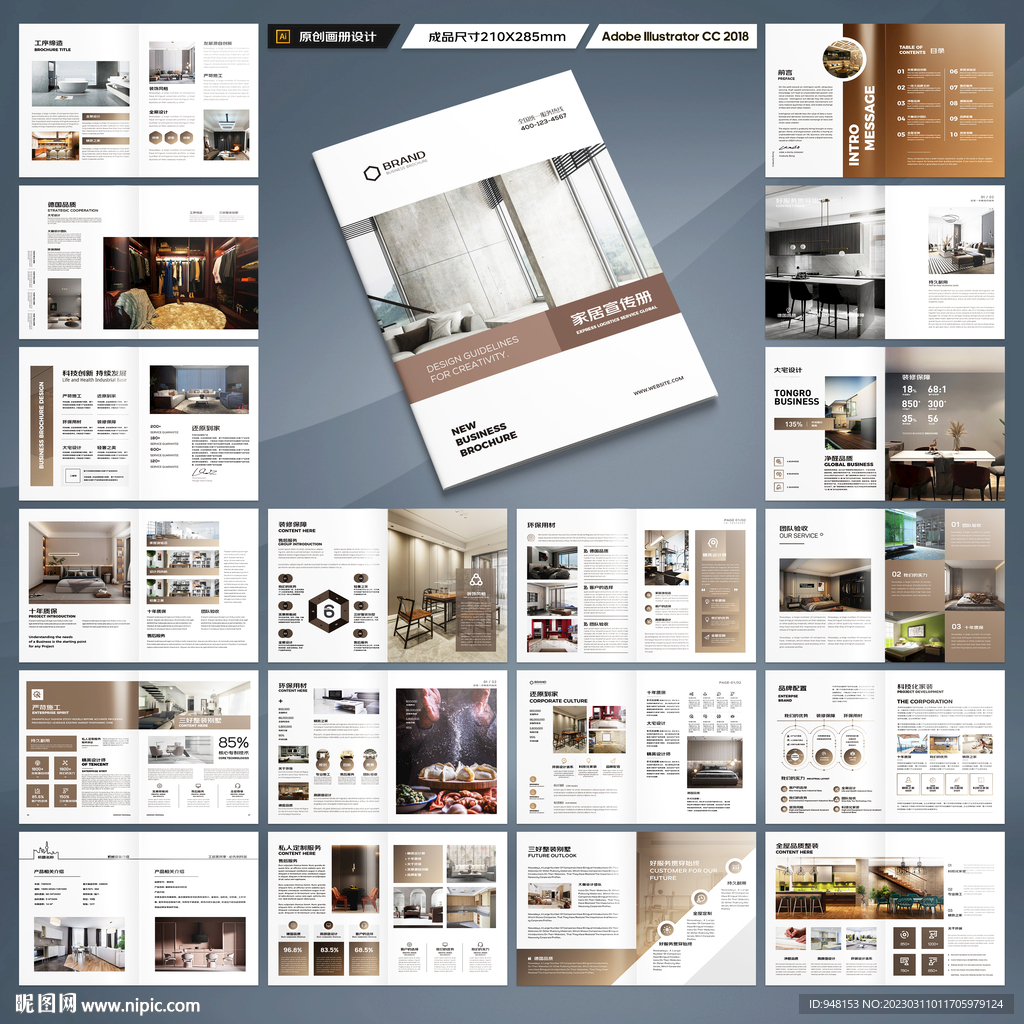 装饰公司宣传册