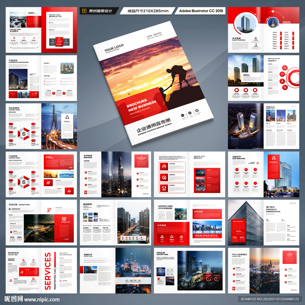 企业文化宣传册