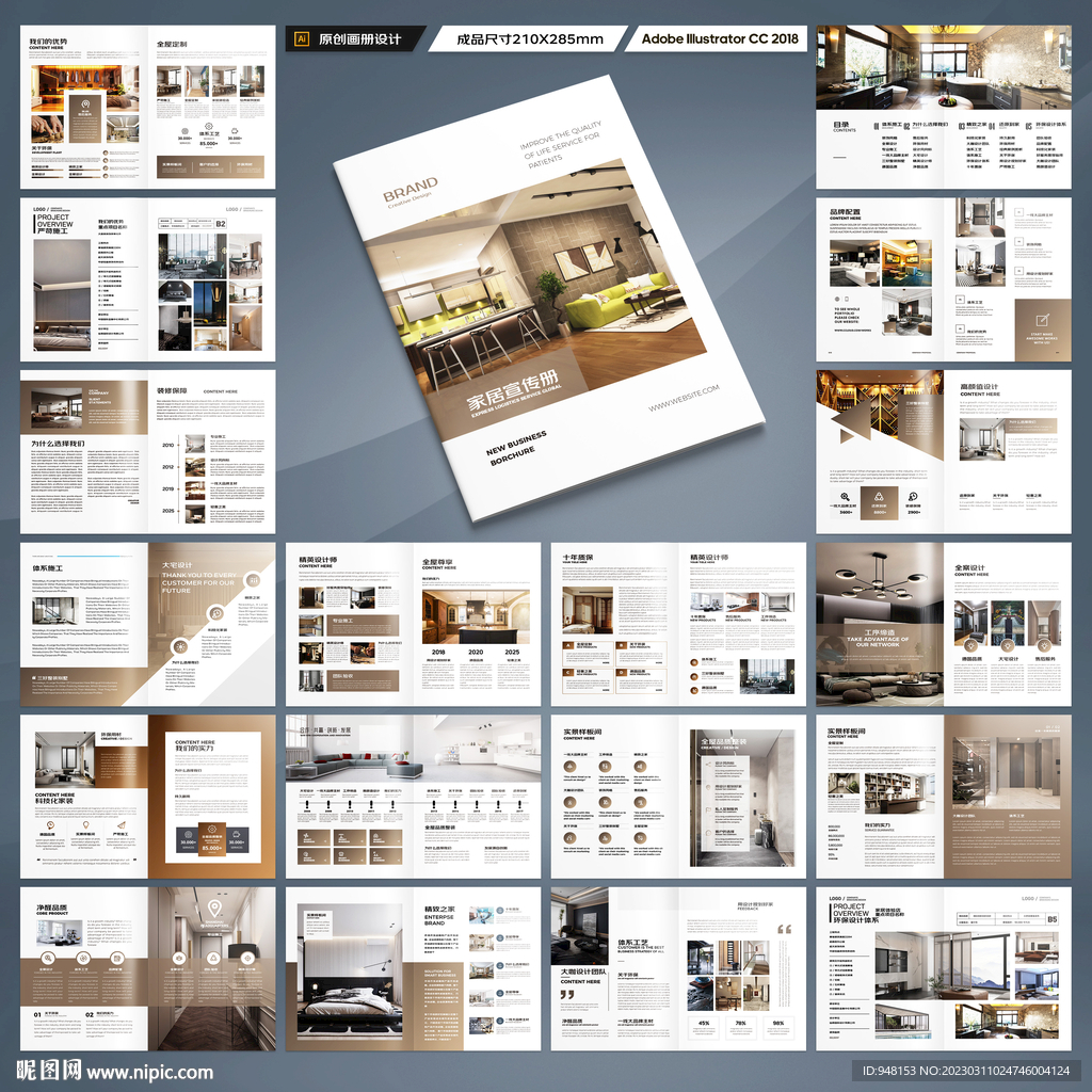 装饰公司宣传册