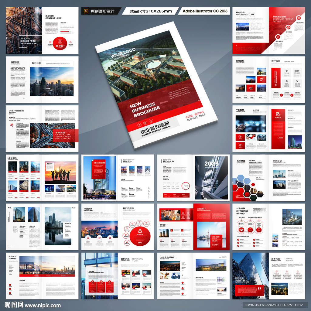 企业文化宣传册