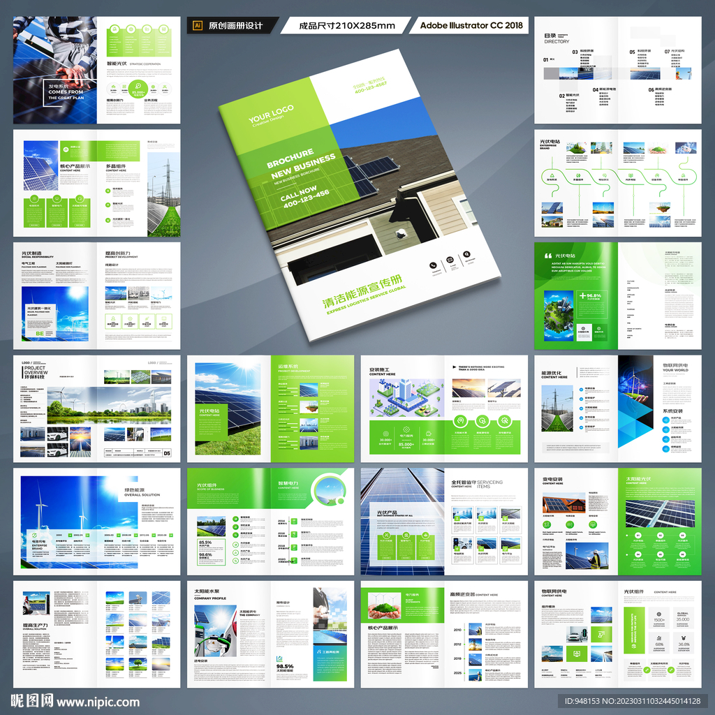 太阳能宣传册
