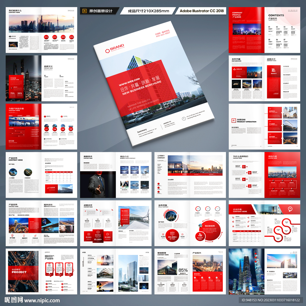 红色企业宣传册