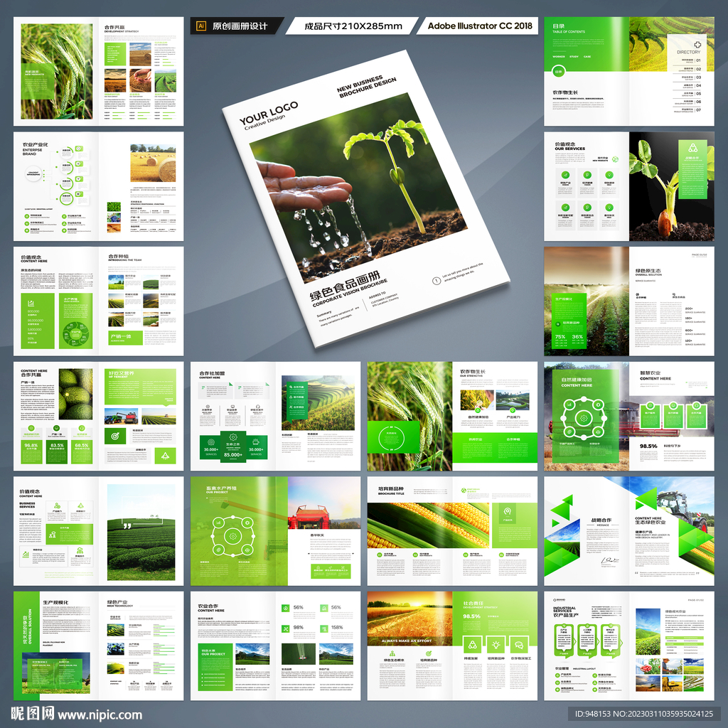 农产品画册