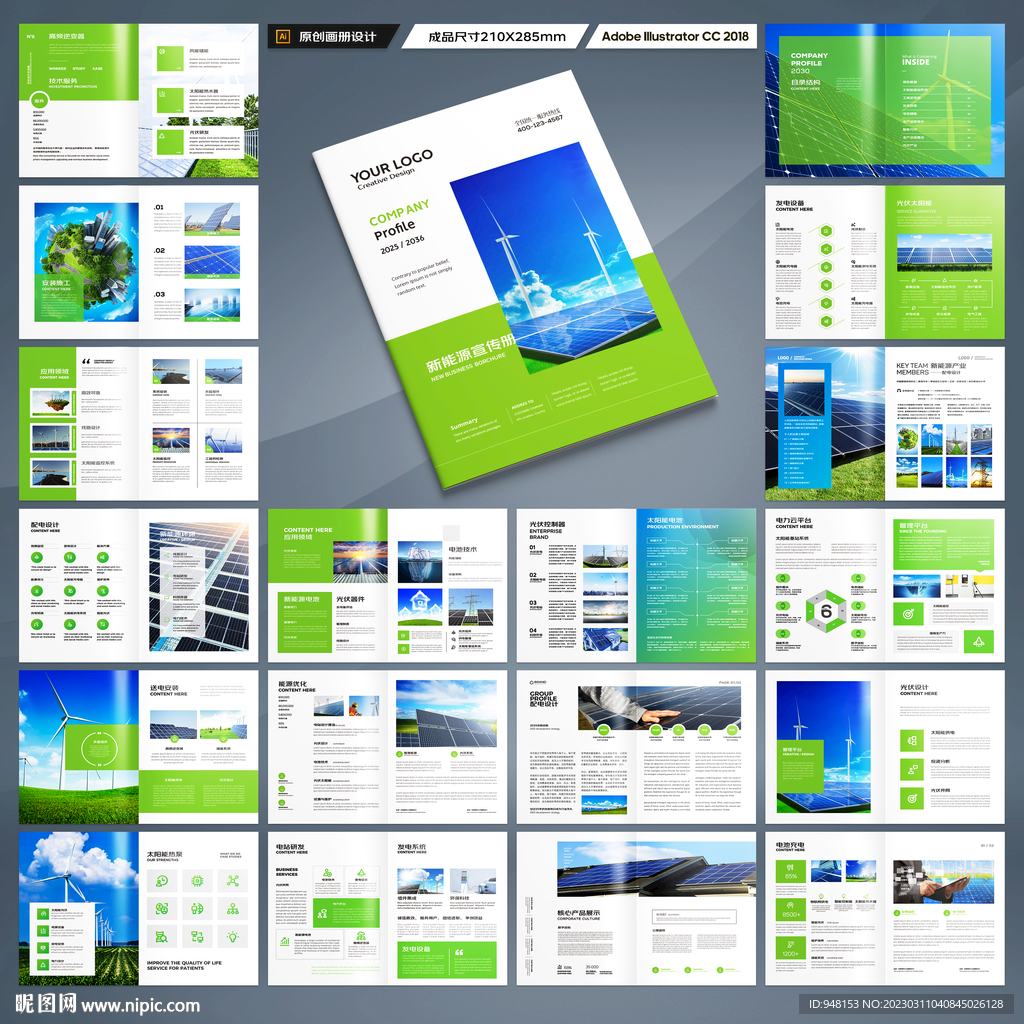 光伏宣传册