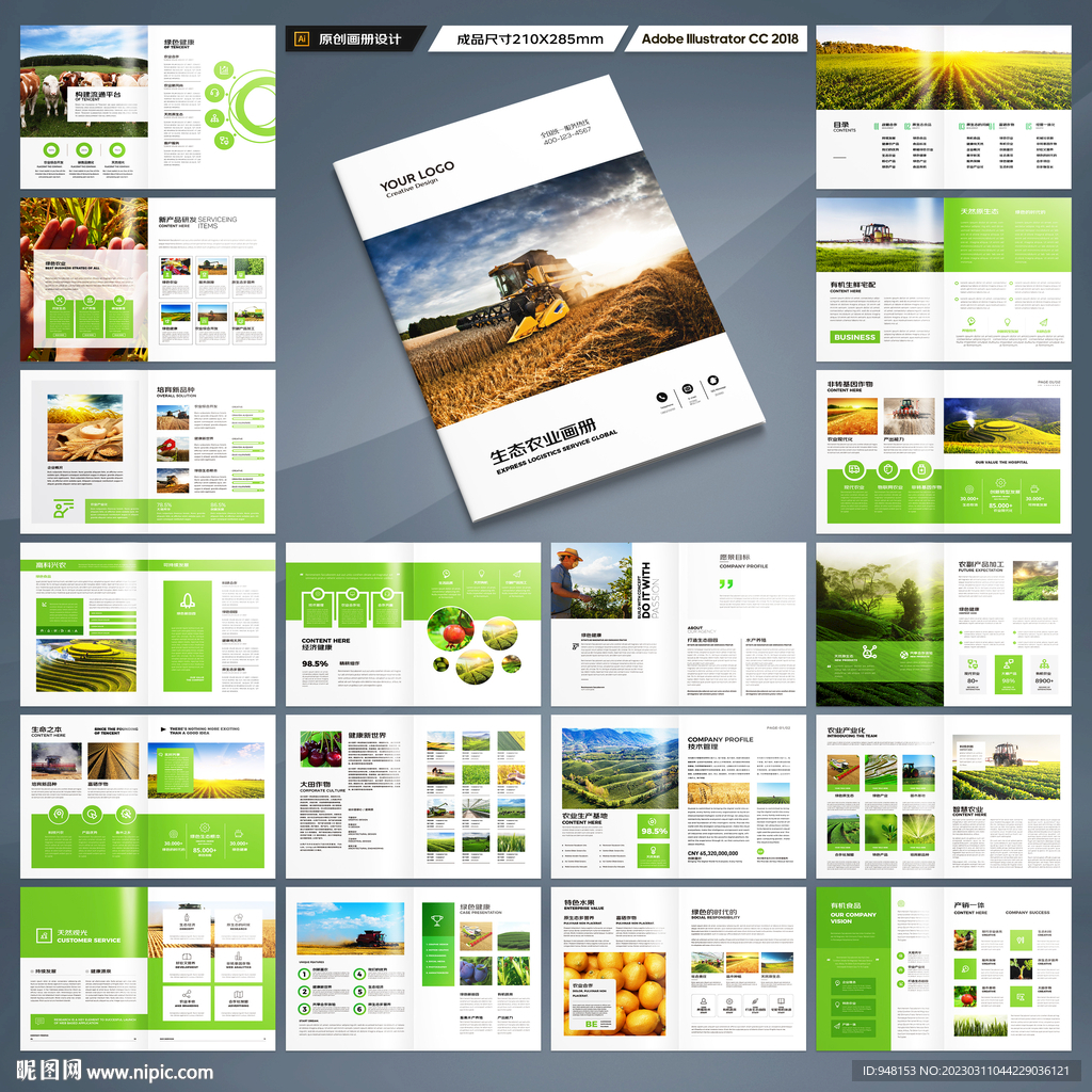 绿色农业画册