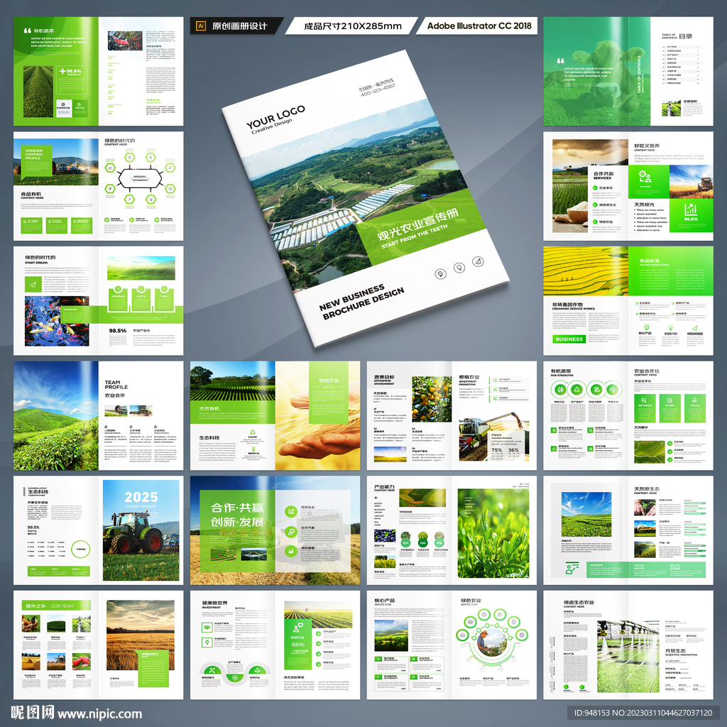 农业画册模板