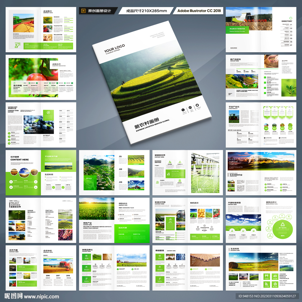 农业科技画册