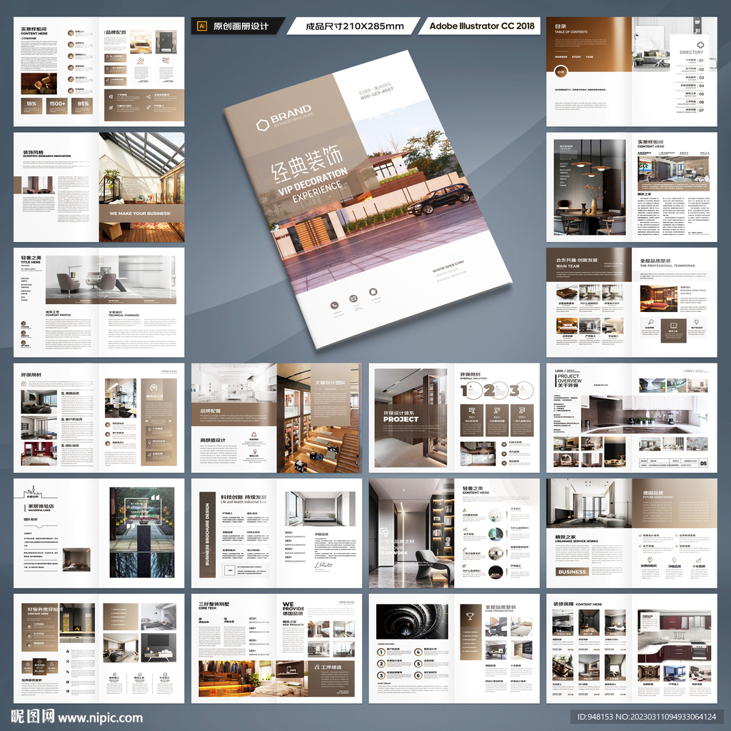 装饰公司宣传册