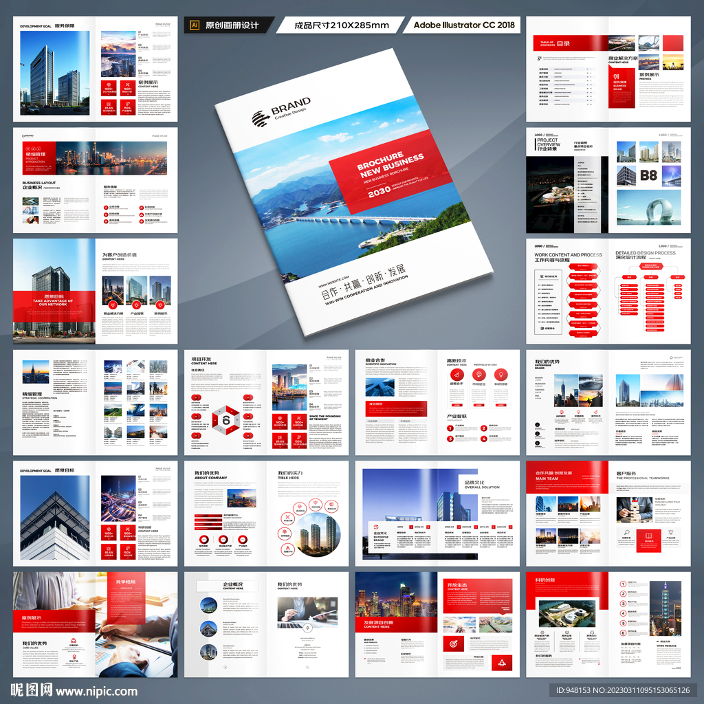 红色企业宣传册