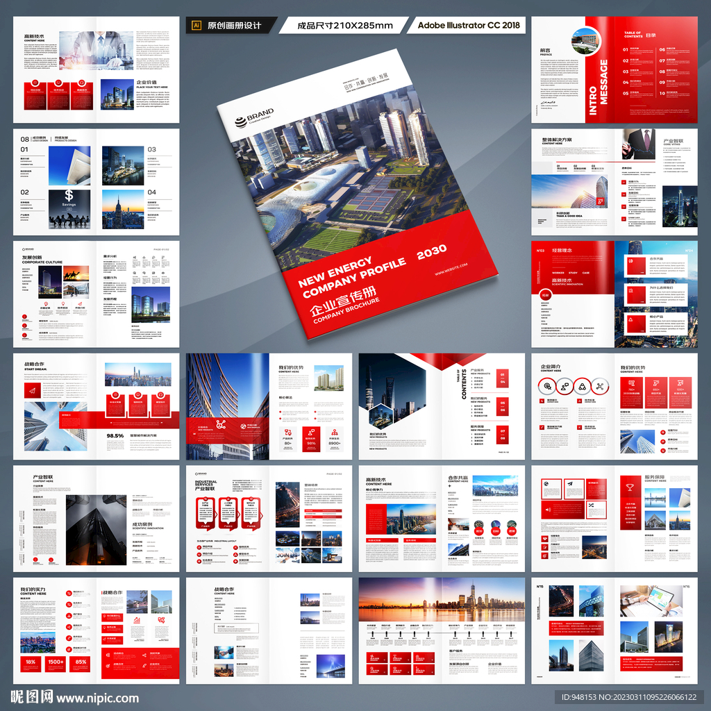 企业文化宣传册