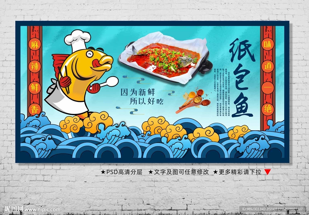 纸包鱼