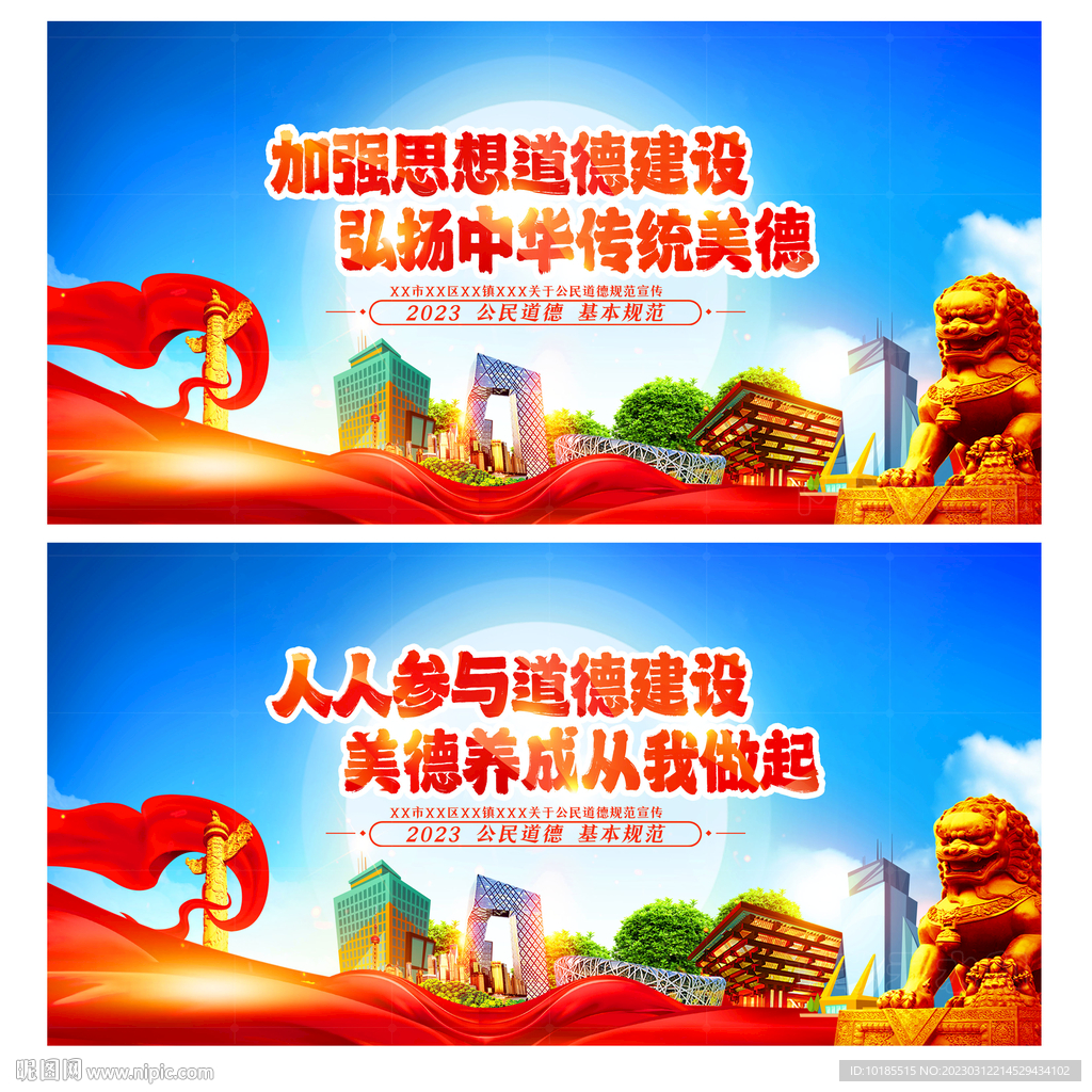 公民道德规范