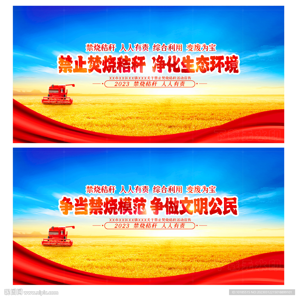 禁止焚烧秸秆