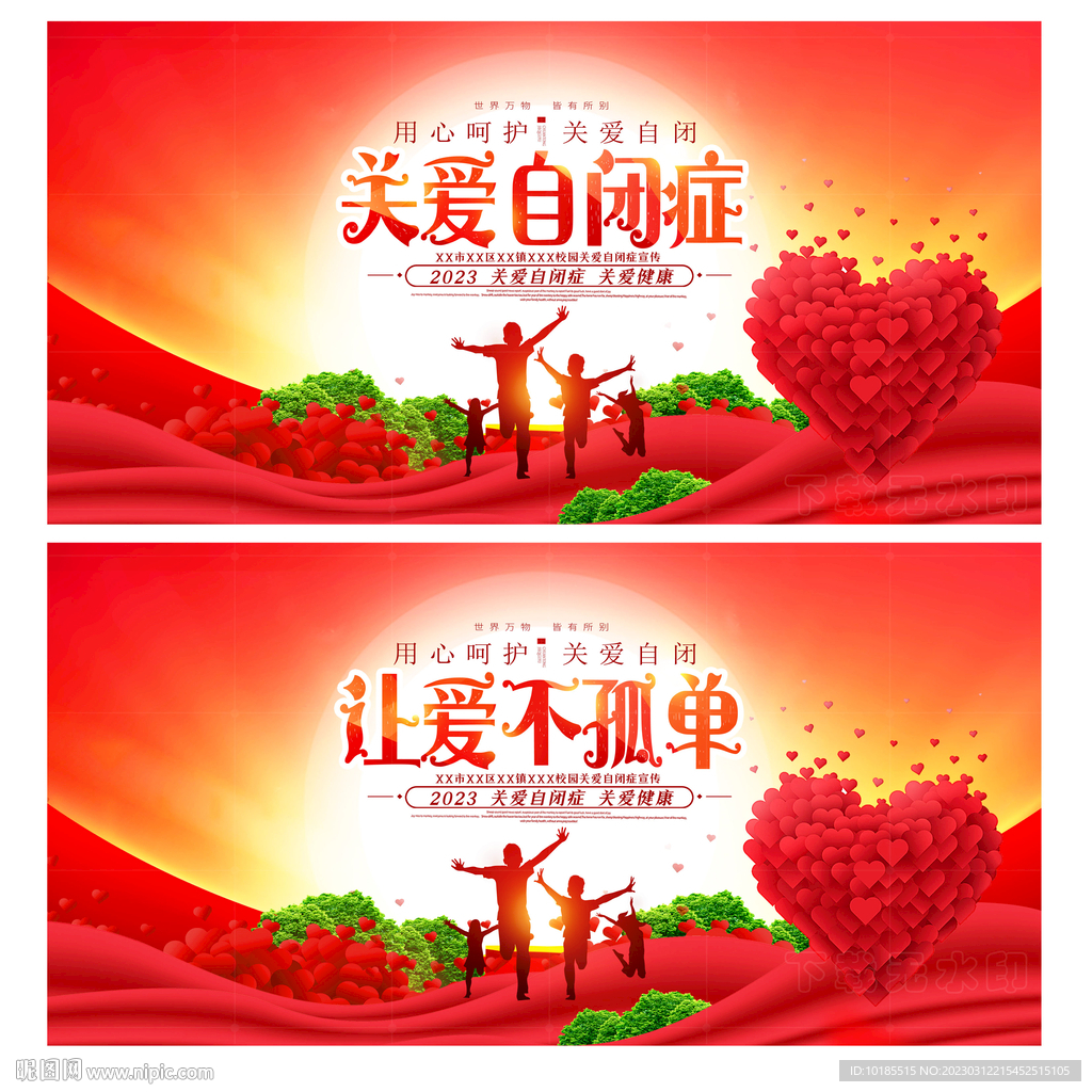 自闭症海报