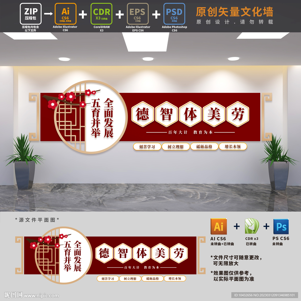 五育并举校园文化墙