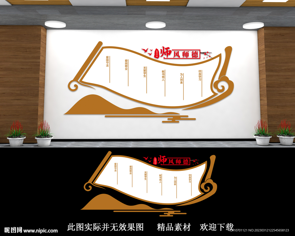 师风师德文化墙