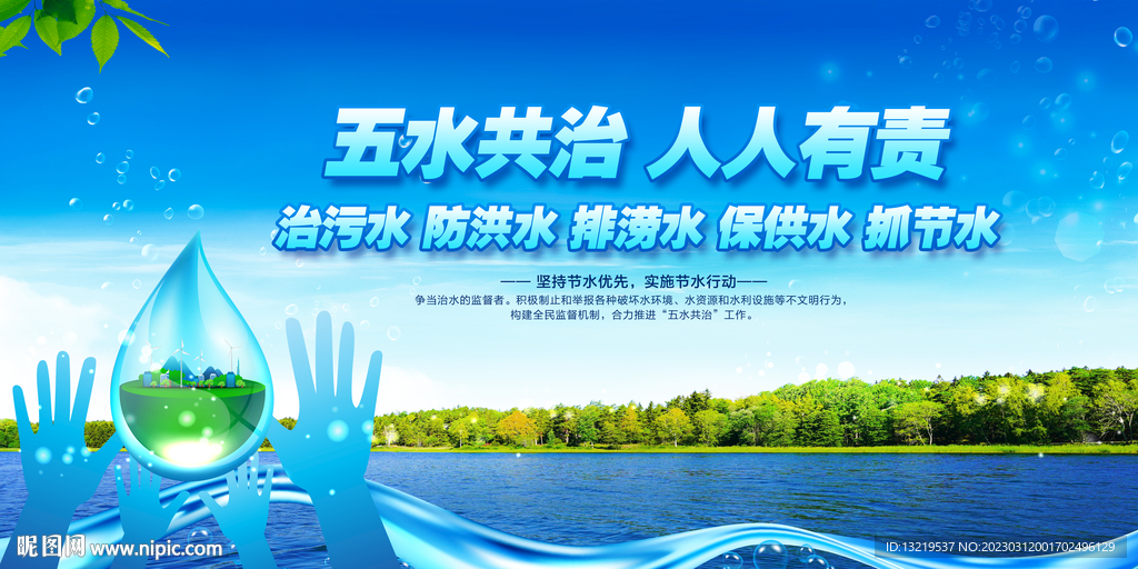 五水共治