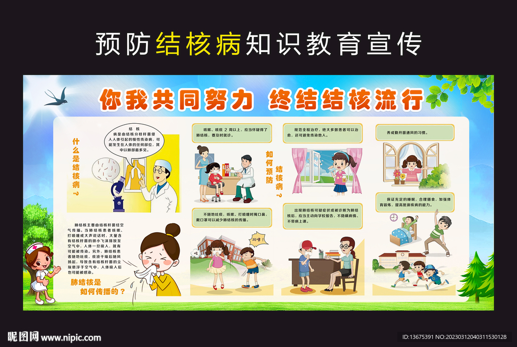 预防结核病