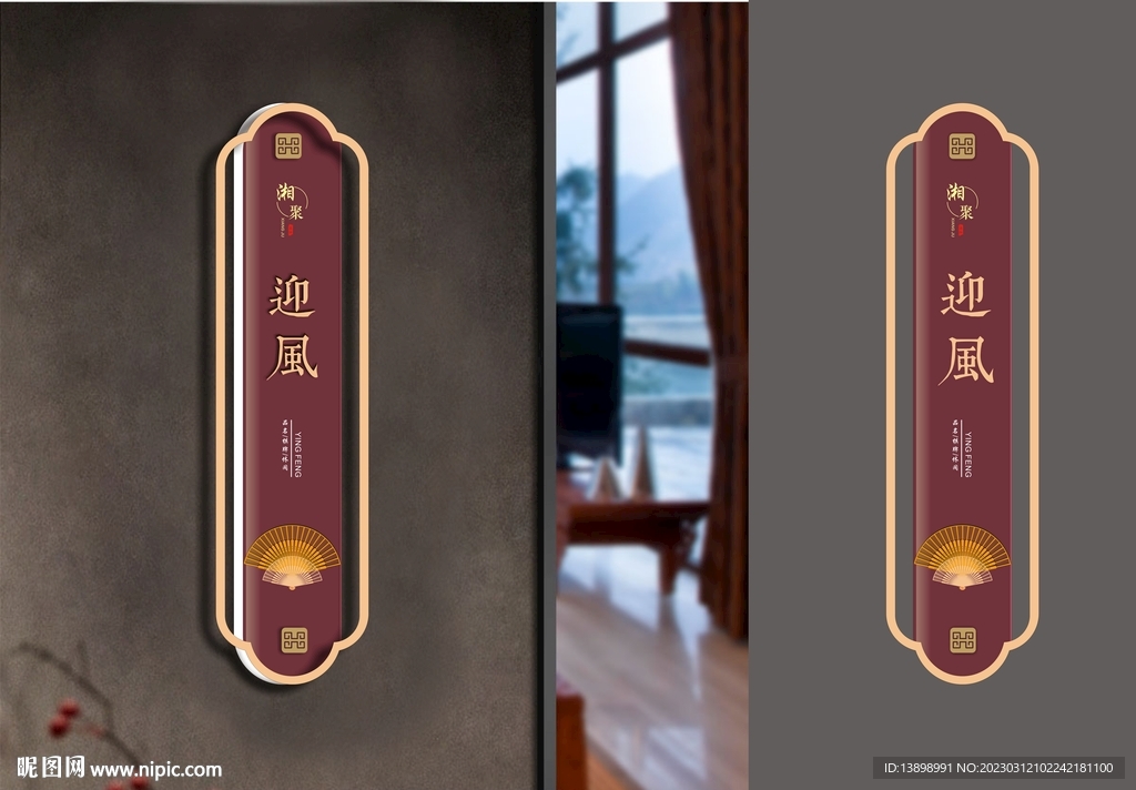 迎风门牌