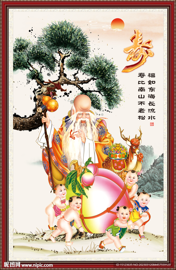 长寿之神