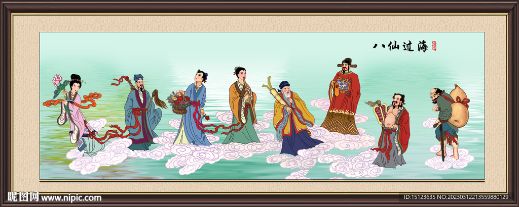 八仙过海