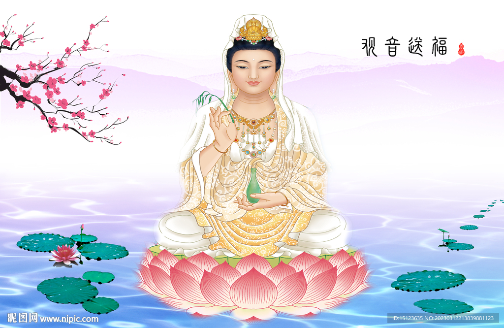 观音送福