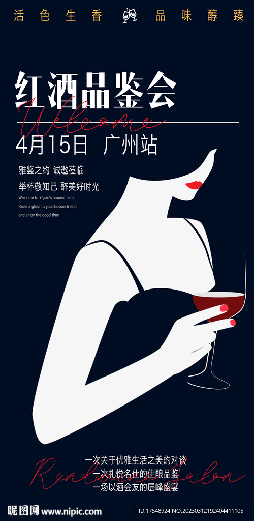 红酒品鉴会