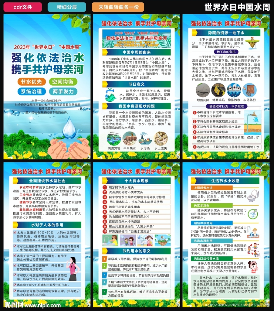 中国水周海报