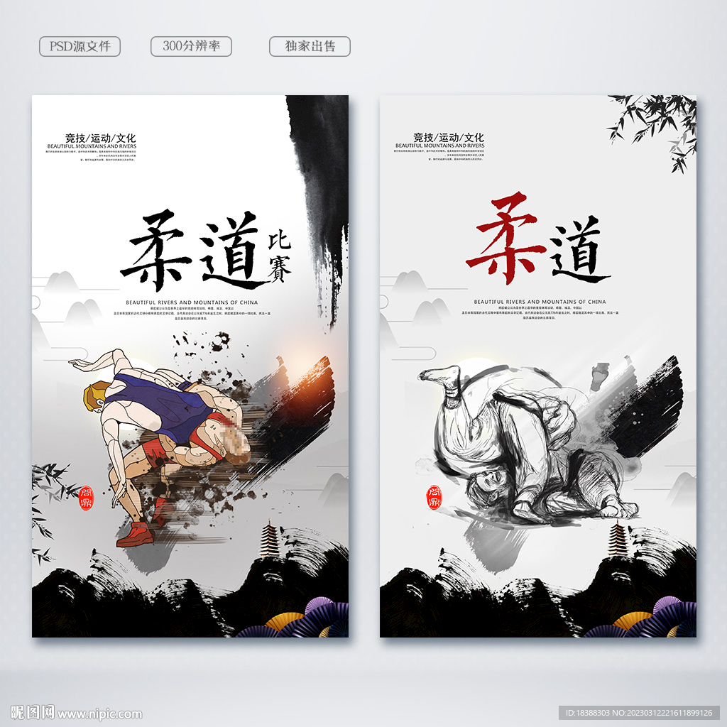 柔道