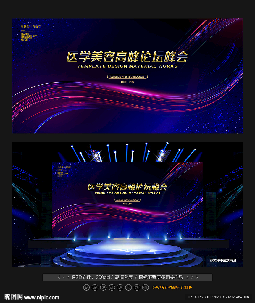 美业论坛峰会