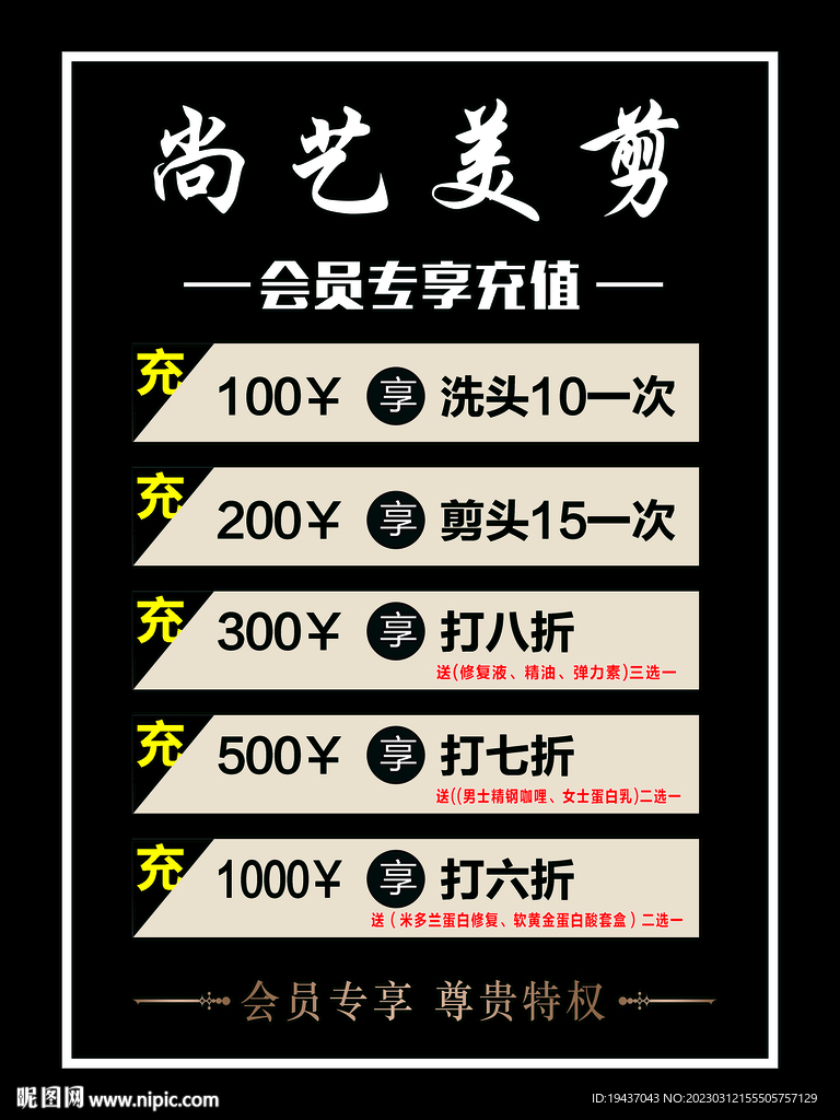 美发充值