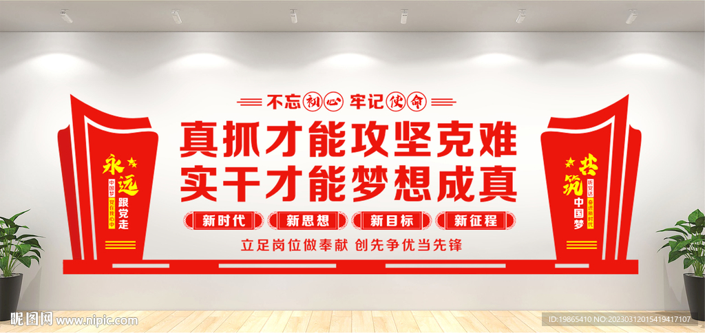 党建背景墙