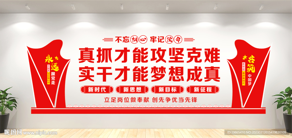 党建形象墙