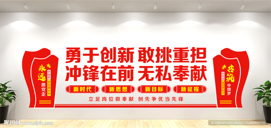 党建文化墙