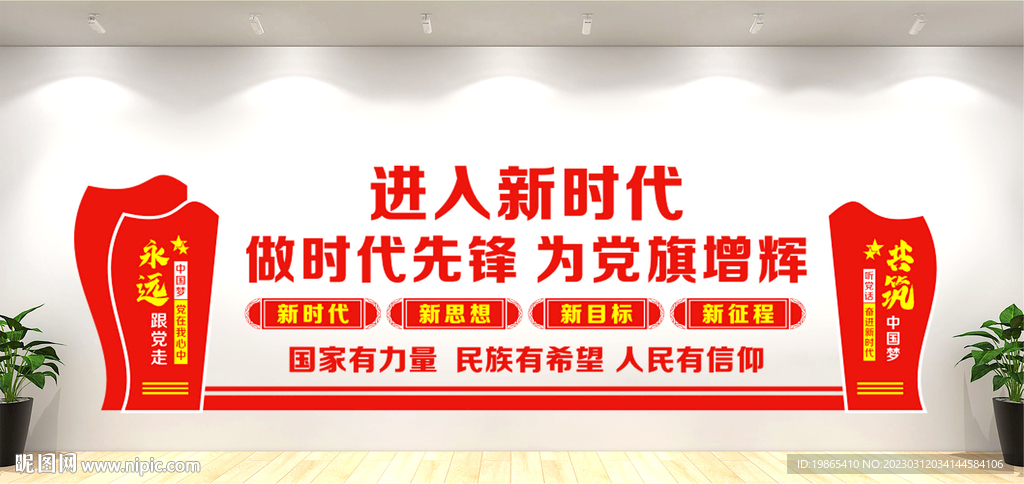 党建