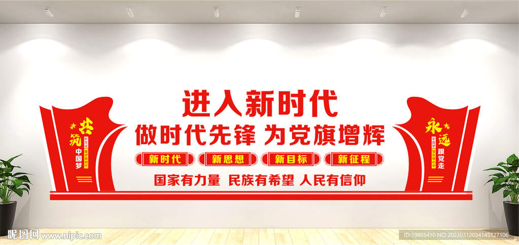 党建文化墙
