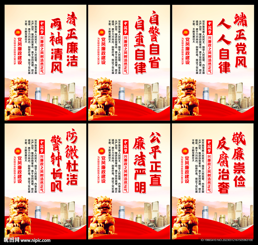 廉洁文化