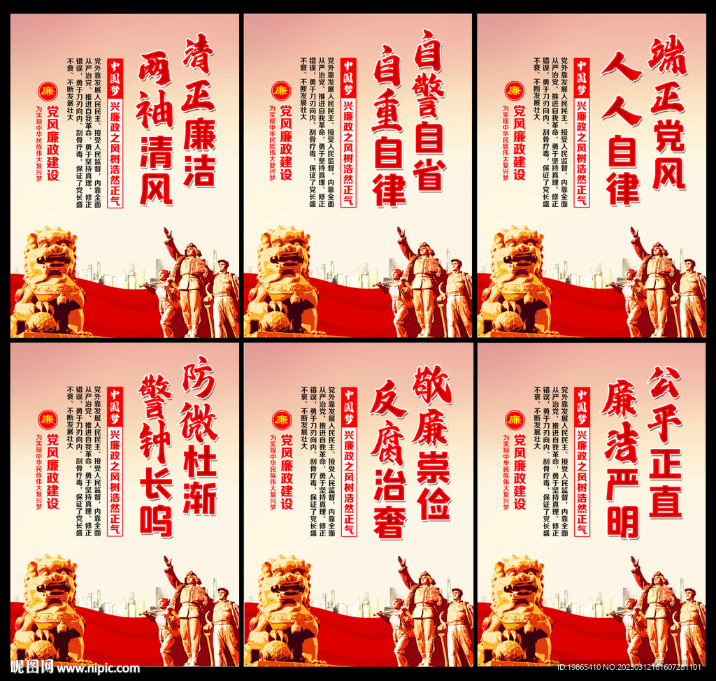 廉政文化