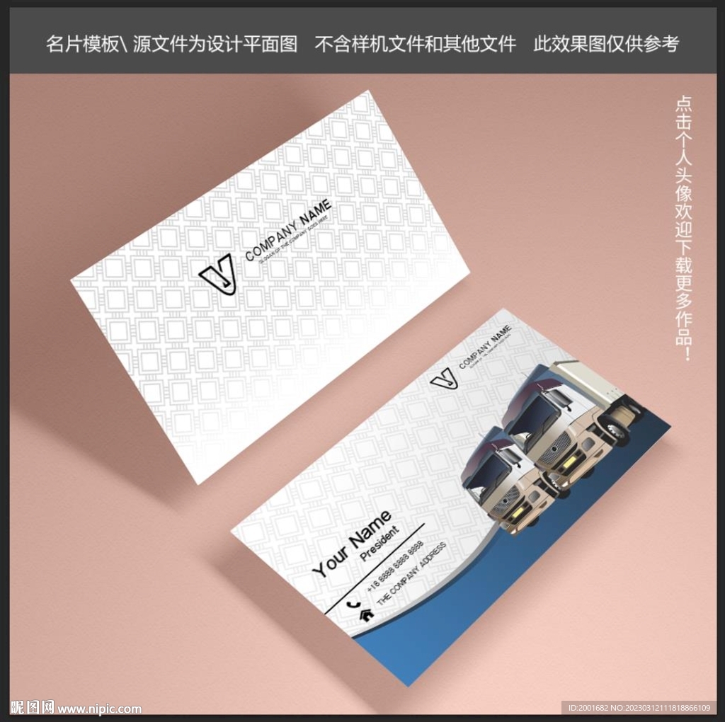 物流名片