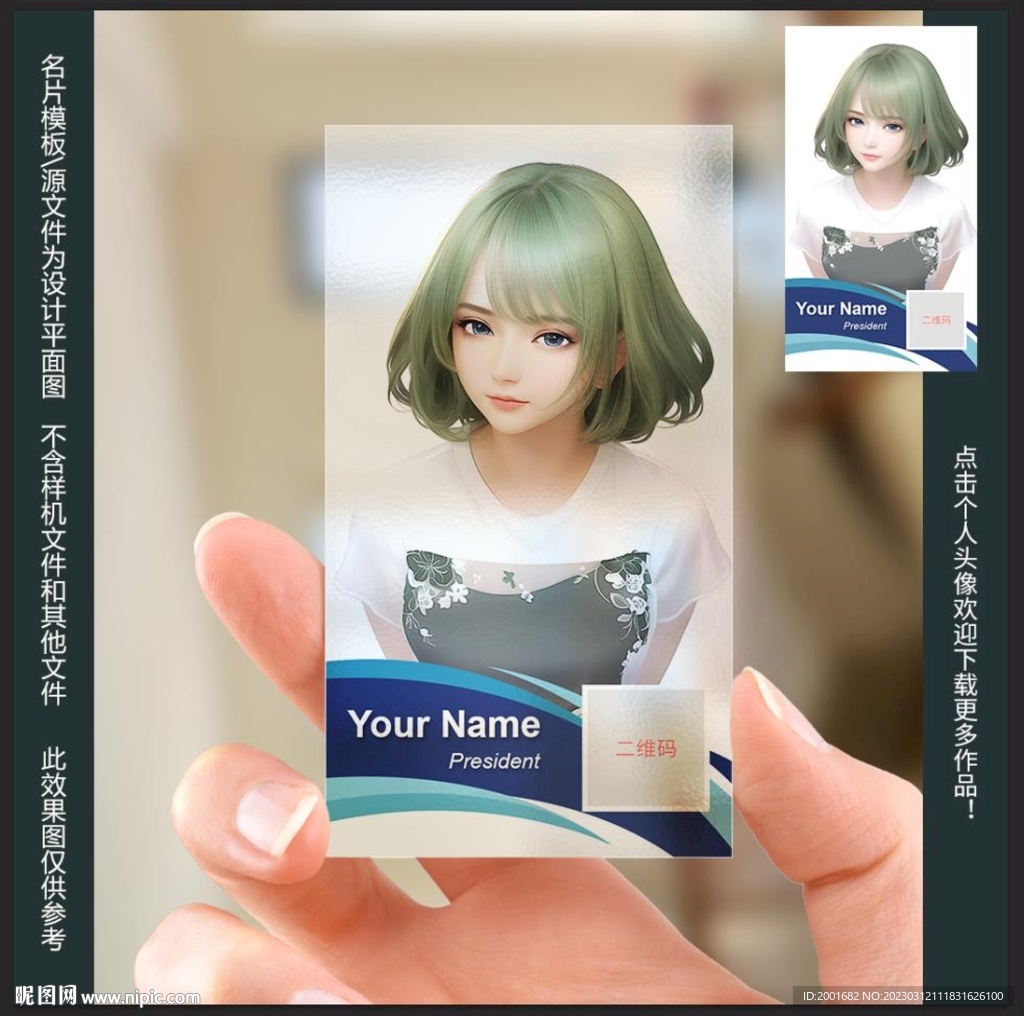 动漫插画师透明名片图片