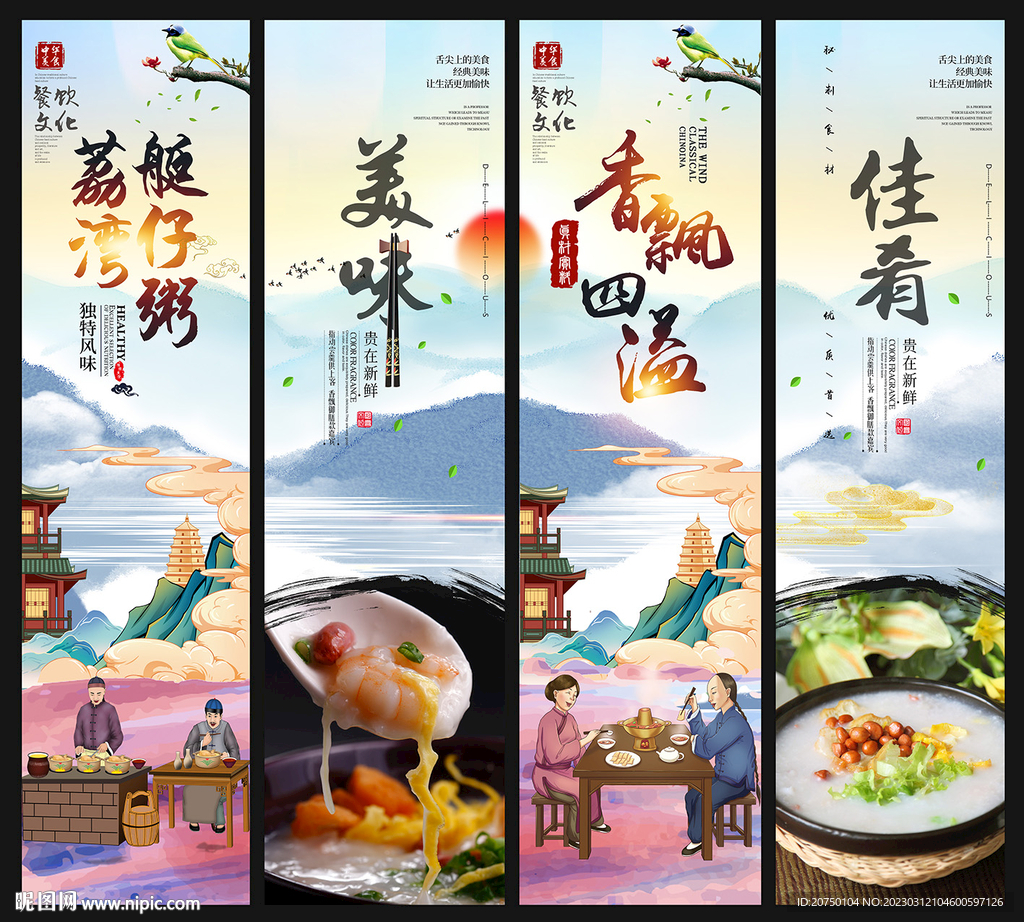 荔湾艇仔粥